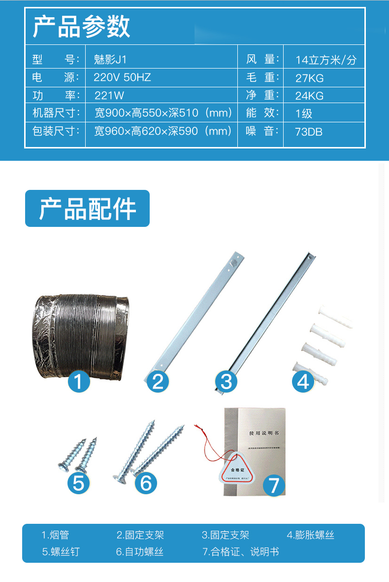 油煙機魅影J1詳情頁_07