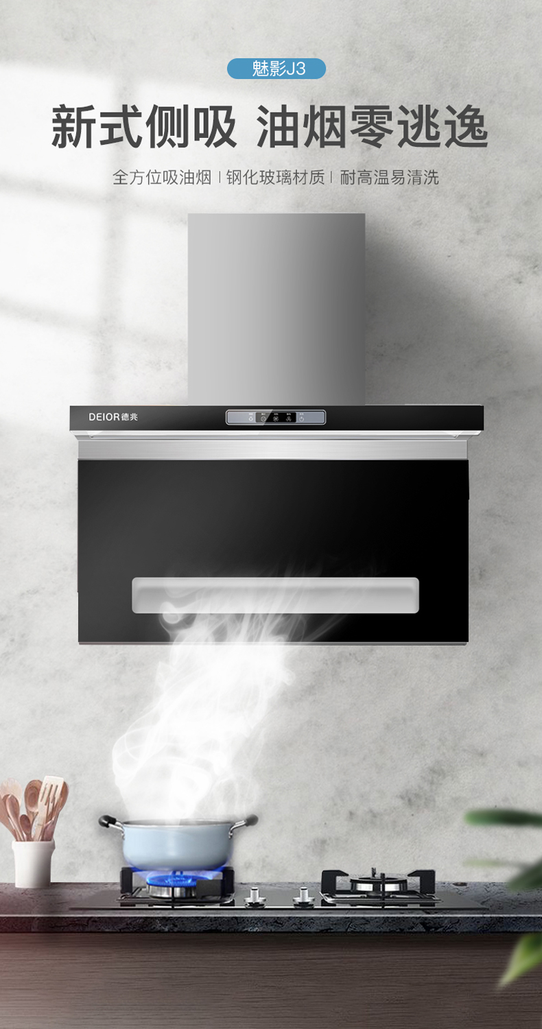 油烟机魅影7字型J3详情页_01