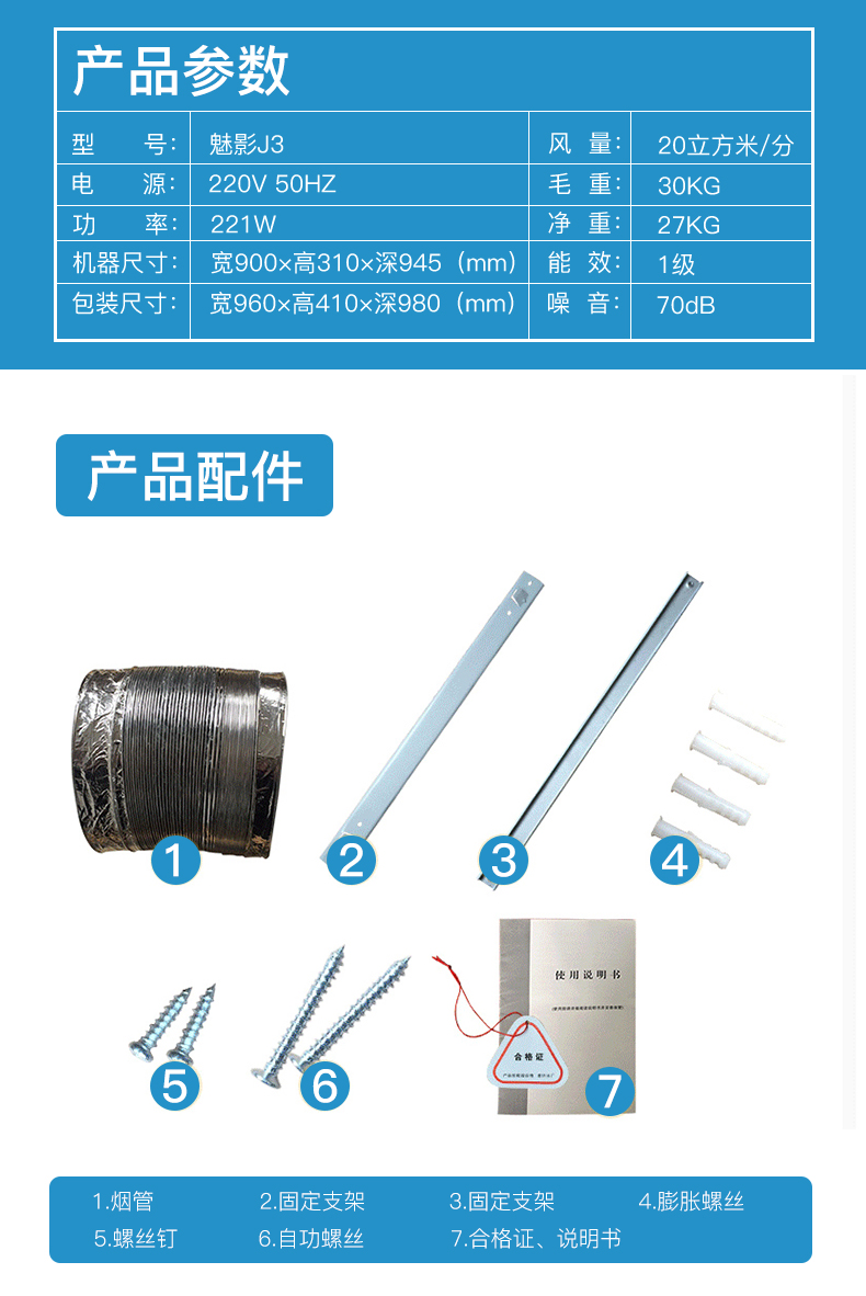 油烟机魅影7字型J3详情页_07